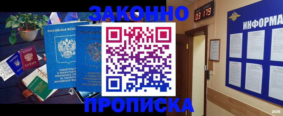 прописка паспорт в Якутии