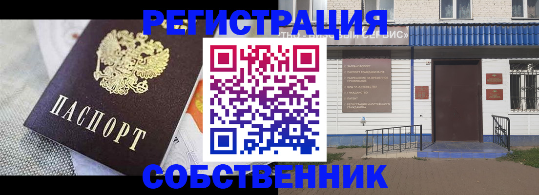 временная регистрация собственник в Якутии