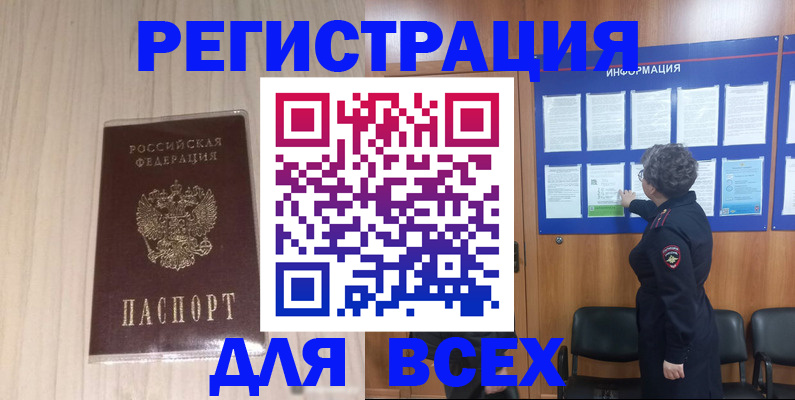 прописка законно в Якутии