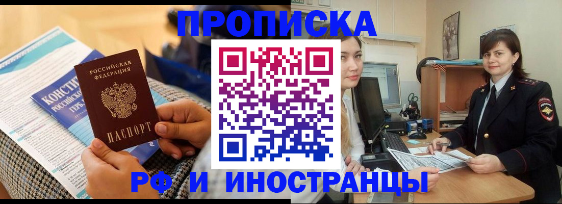 прописка поиск в Якутии